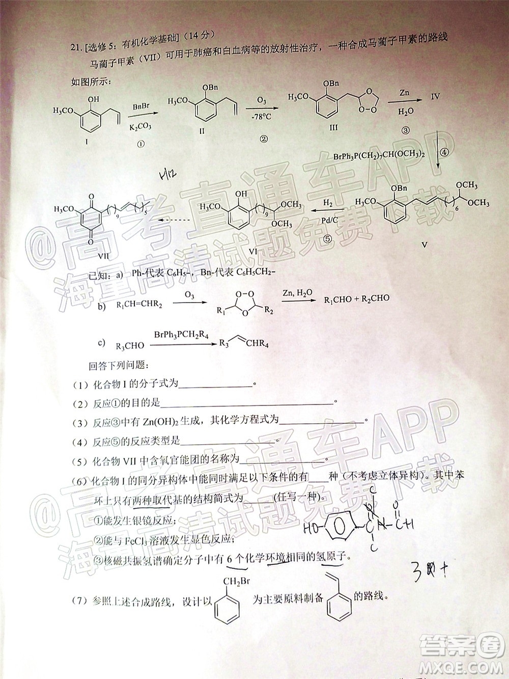 2021-2022學年佛山市普通高中高三教學質(zhì)量檢測二化學試題及答案