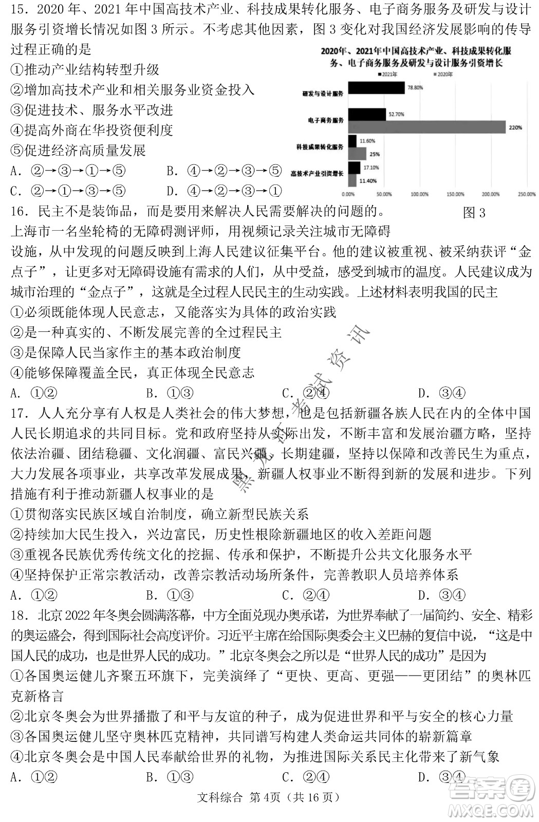 2022年哈三中第二次高考模擬考試文綜試卷及答案