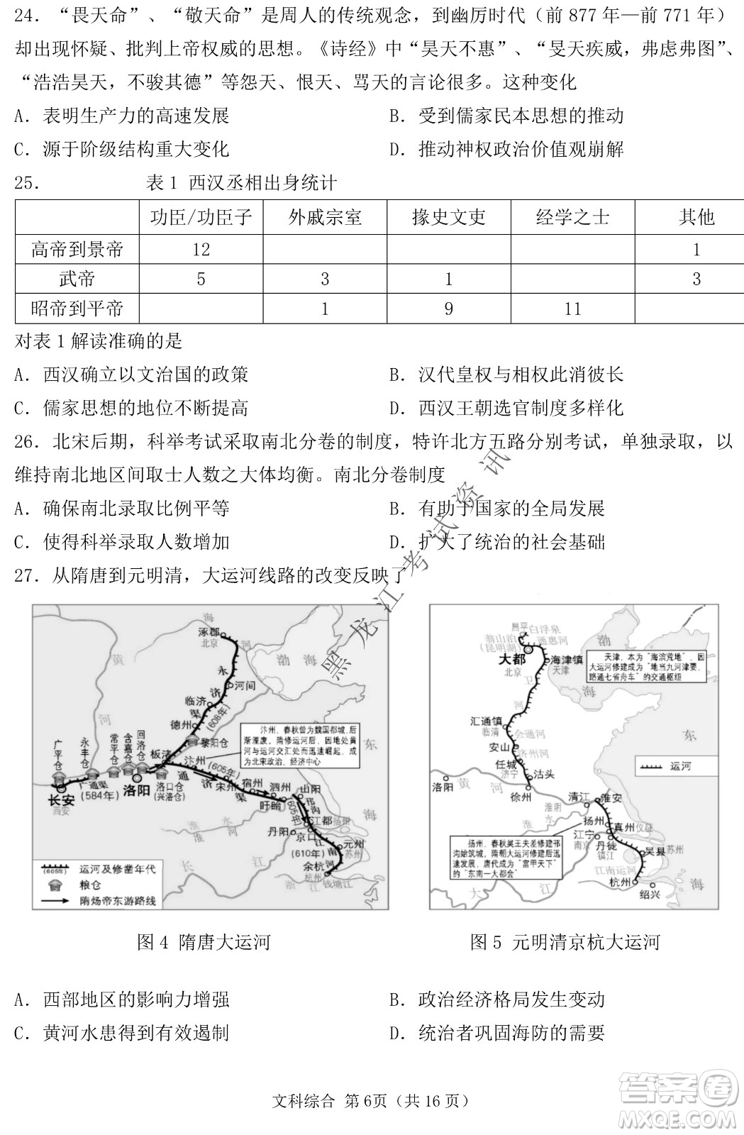 2022年哈三中第二次高考模擬考試文綜試卷及答案