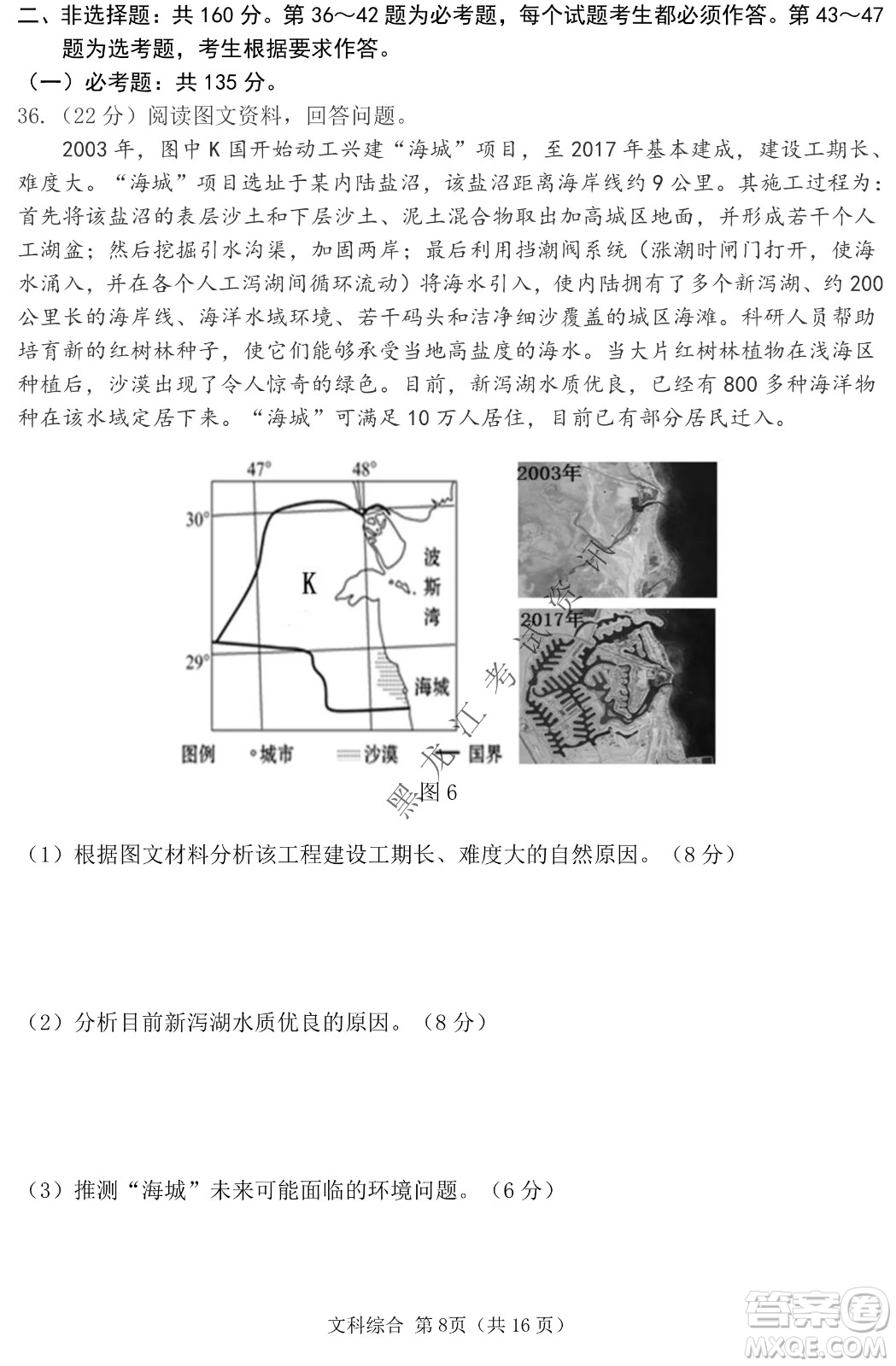 2022年哈三中第二次高考模擬考試文綜試卷及答案