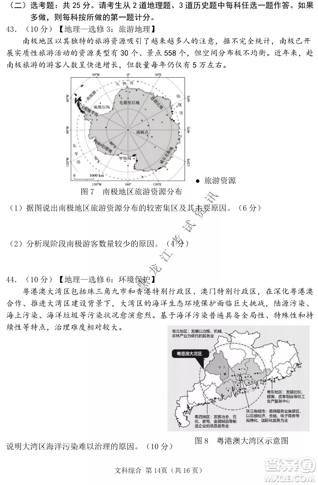 2022年哈三中第二次高考模擬考試文綜試卷及答案