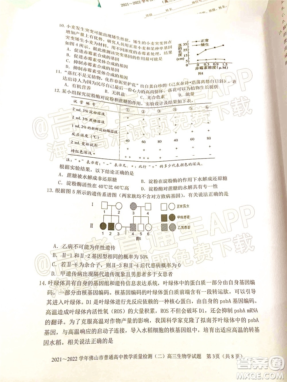 2021-2022學(xué)年佛山市普通高中教學(xué)質(zhì)量檢測(cè)二高三生物學(xué)試題及答案