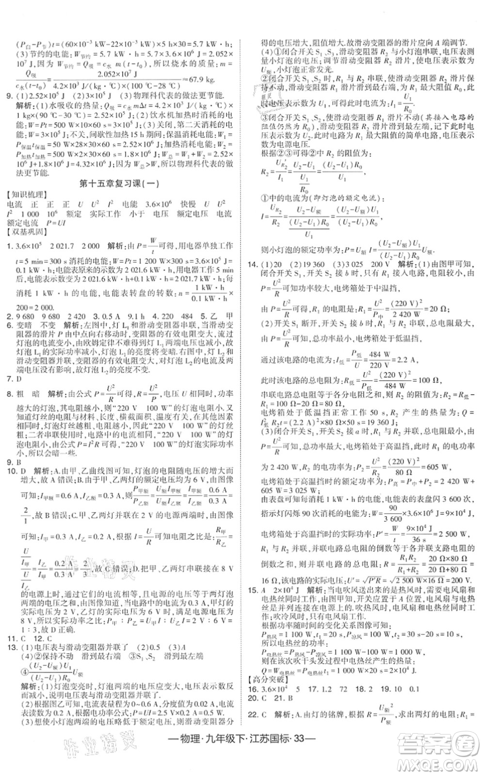 寧夏人民教育出版社2022學(xué)霸課時(shí)作業(yè)九年級(jí)物理下冊(cè)江蘇國(guó)標(biāo)版答案