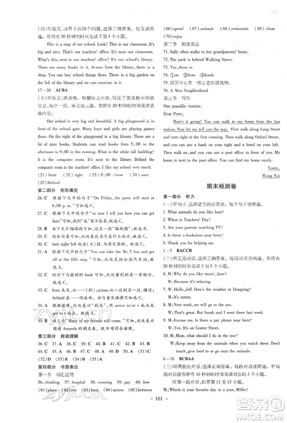 陜西人民教育出版社2022練案五四學(xué)制六年級(jí)英語下冊(cè)魯教版參考答案