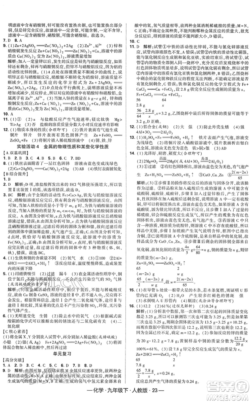 寧夏人民教育出版社2022學(xué)霸課時作業(yè)九年級化學(xué)下冊RJ人教版答案