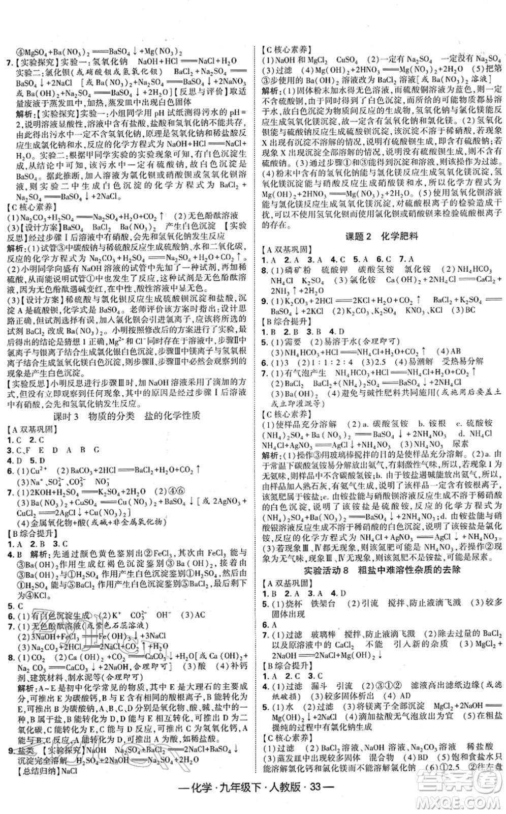 寧夏人民教育出版社2022學(xué)霸課時作業(yè)九年級化學(xué)下冊RJ人教版答案