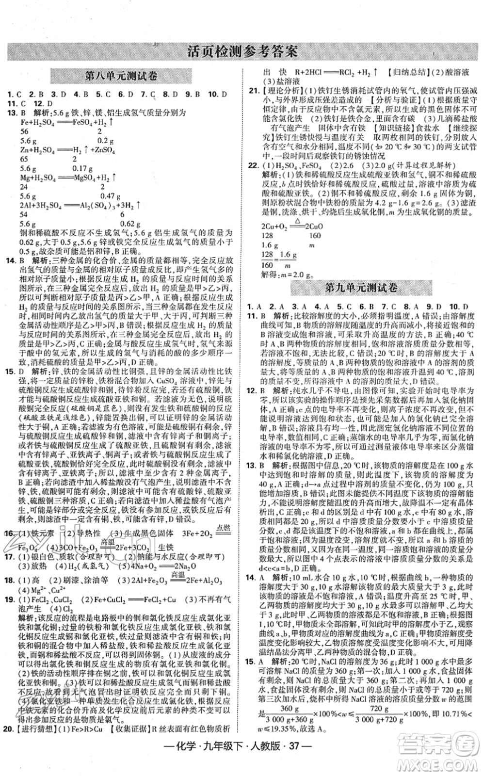 寧夏人民教育出版社2022學(xué)霸課時作業(yè)九年級化學(xué)下冊RJ人教版答案