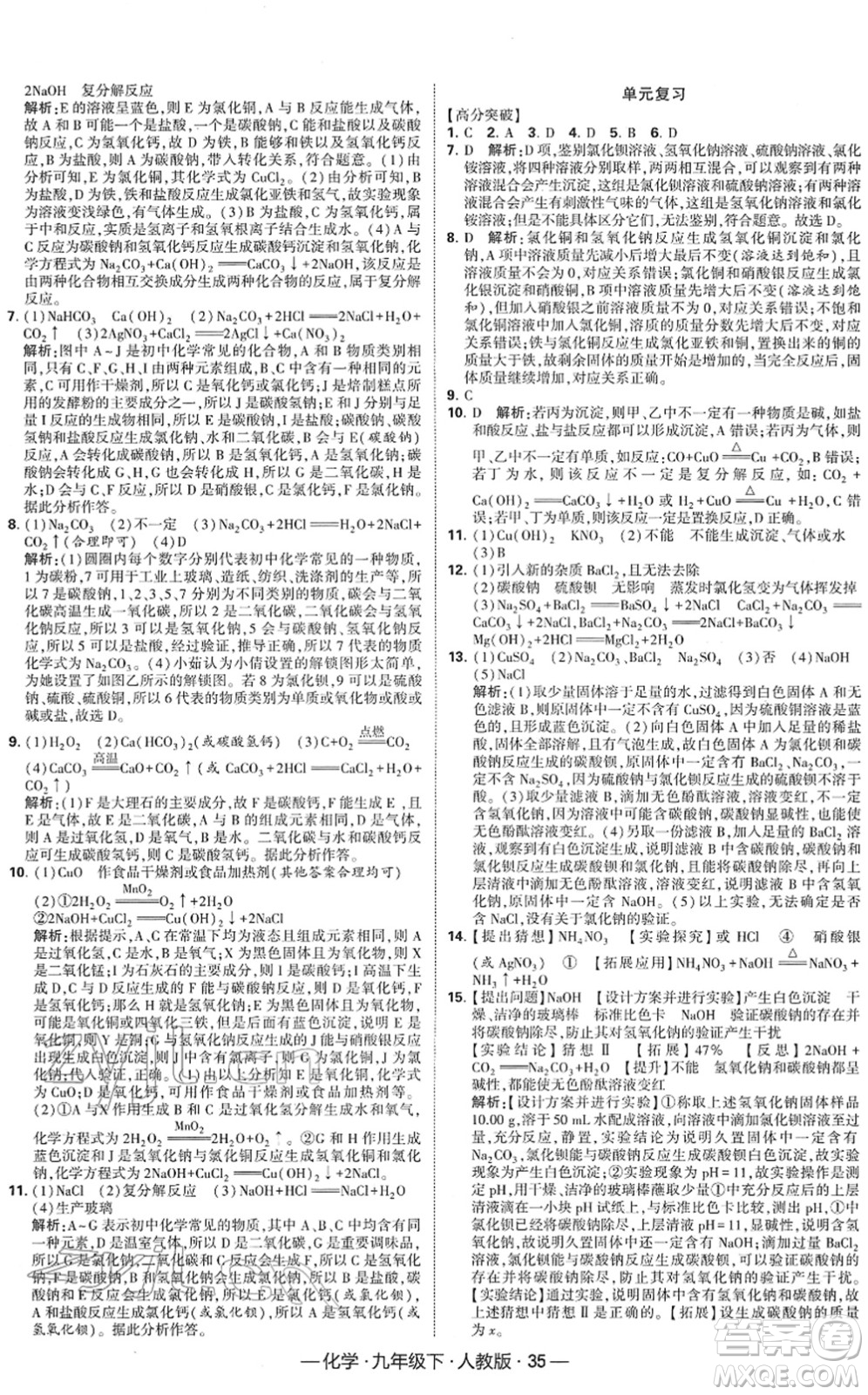 寧夏人民教育出版社2022學(xué)霸課時作業(yè)九年級化學(xué)下冊RJ人教版答案