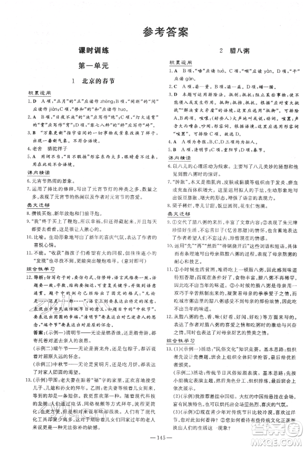 陜西人民教育出版社2022練案五四學(xué)制六年級(jí)語(yǔ)文下冊(cè)人教版參考答案