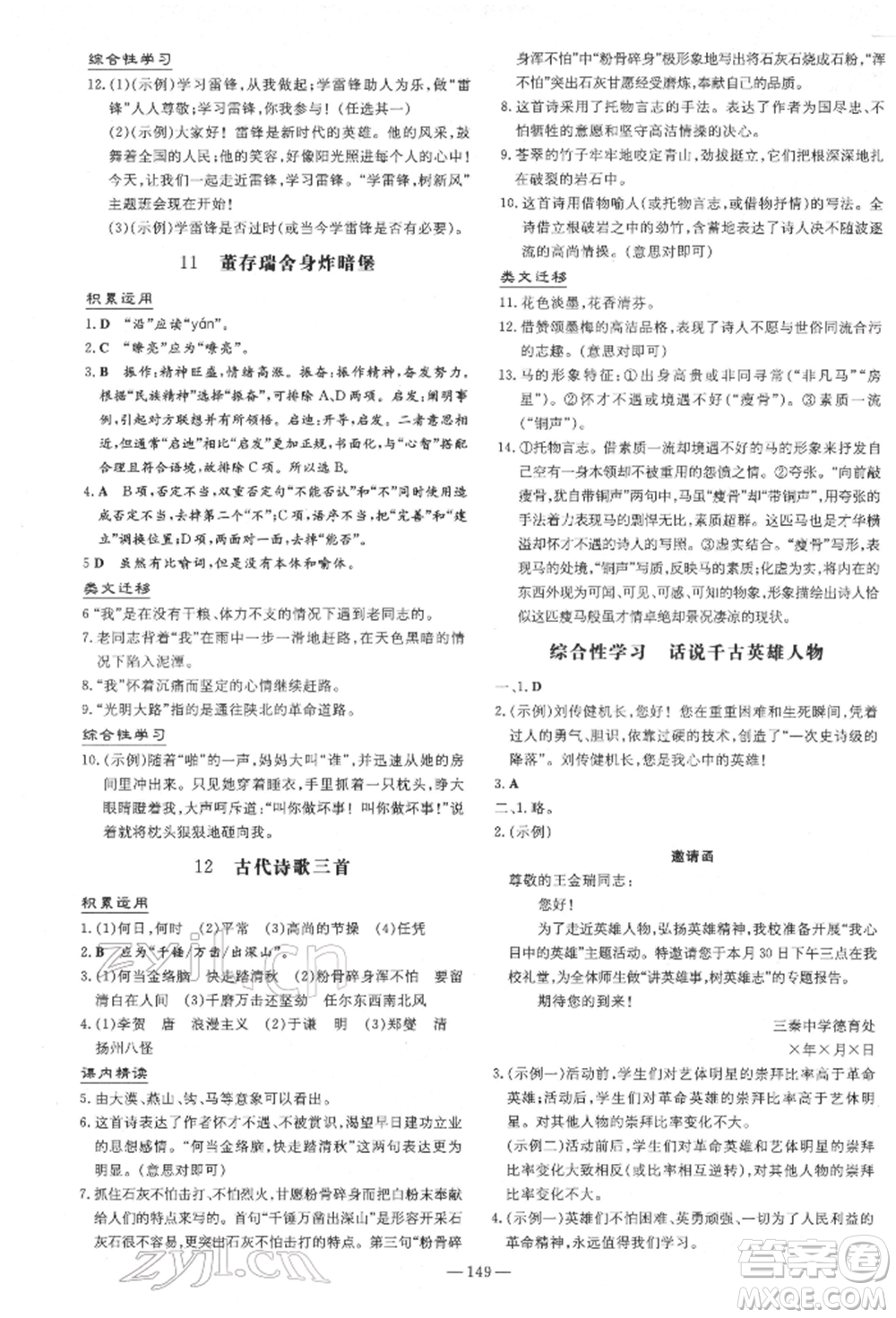 陜西人民教育出版社2022練案五四學(xué)制六年級(jí)語(yǔ)文下冊(cè)人教版參考答案