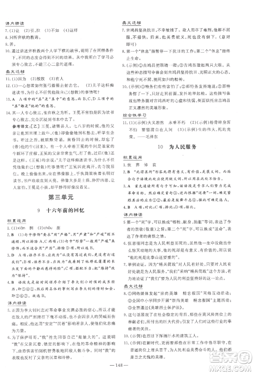 陜西人民教育出版社2022練案五四學(xué)制六年級(jí)語(yǔ)文下冊(cè)人教版參考答案