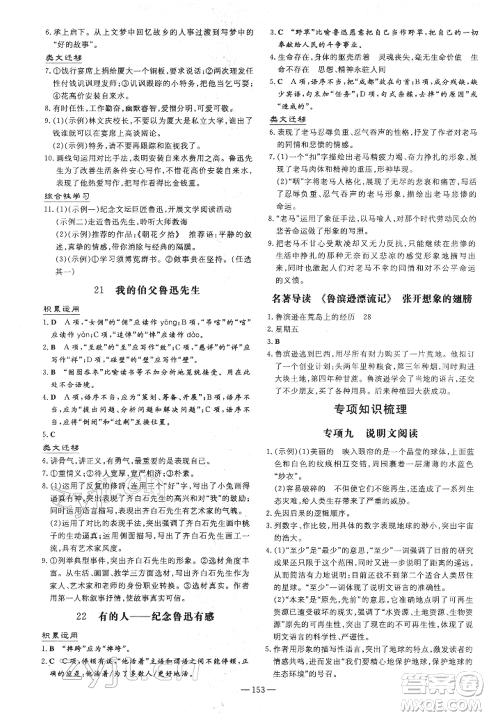 陜西人民教育出版社2022練案五四學(xué)制六年級(jí)語(yǔ)文下冊(cè)人教版參考答案