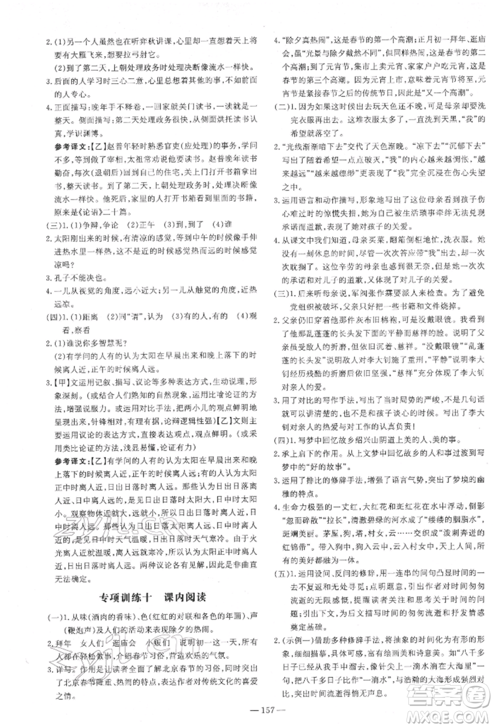 陜西人民教育出版社2022練案五四學(xué)制六年級(jí)語(yǔ)文下冊(cè)人教版參考答案