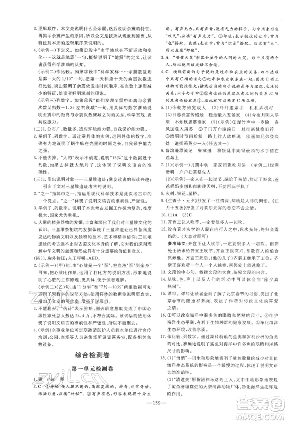 陜西人民教育出版社2022練案五四學(xué)制六年級(jí)語(yǔ)文下冊(cè)人教版參考答案