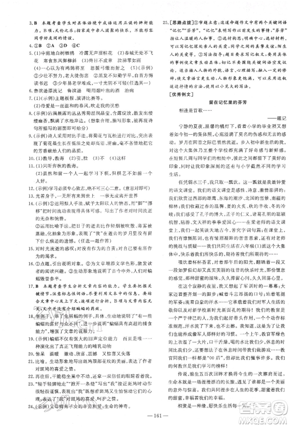 陜西人民教育出版社2022練案五四學(xué)制六年級(jí)語(yǔ)文下冊(cè)人教版參考答案