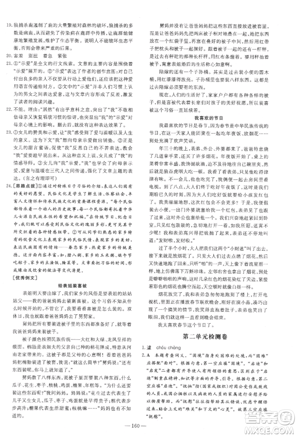 陜西人民教育出版社2022練案五四學(xué)制六年級(jí)語(yǔ)文下冊(cè)人教版參考答案