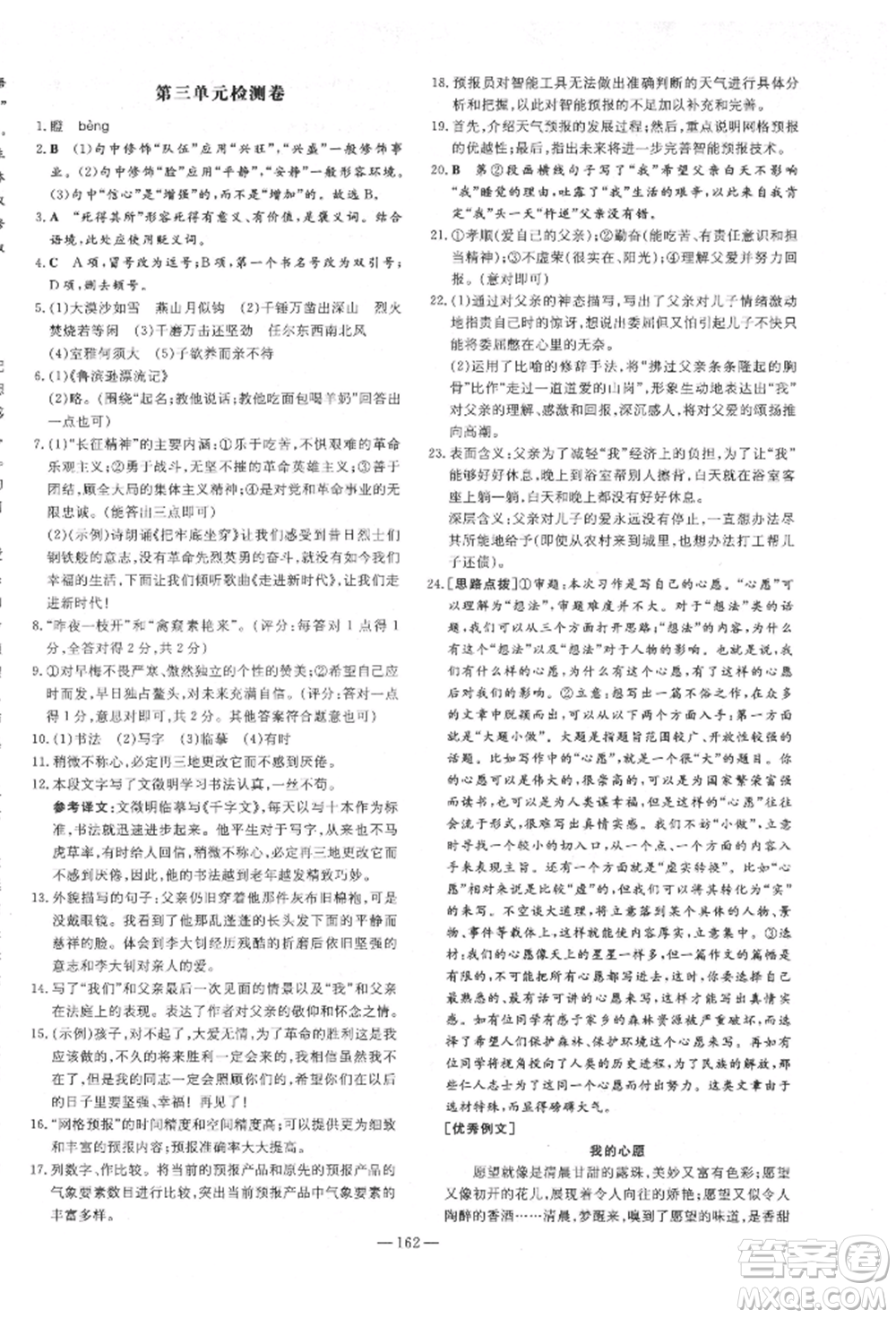 陜西人民教育出版社2022練案五四學(xué)制六年級(jí)語(yǔ)文下冊(cè)人教版參考答案