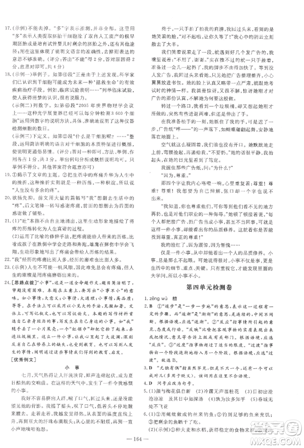 陜西人民教育出版社2022練案五四學(xué)制六年級(jí)語(yǔ)文下冊(cè)人教版參考答案