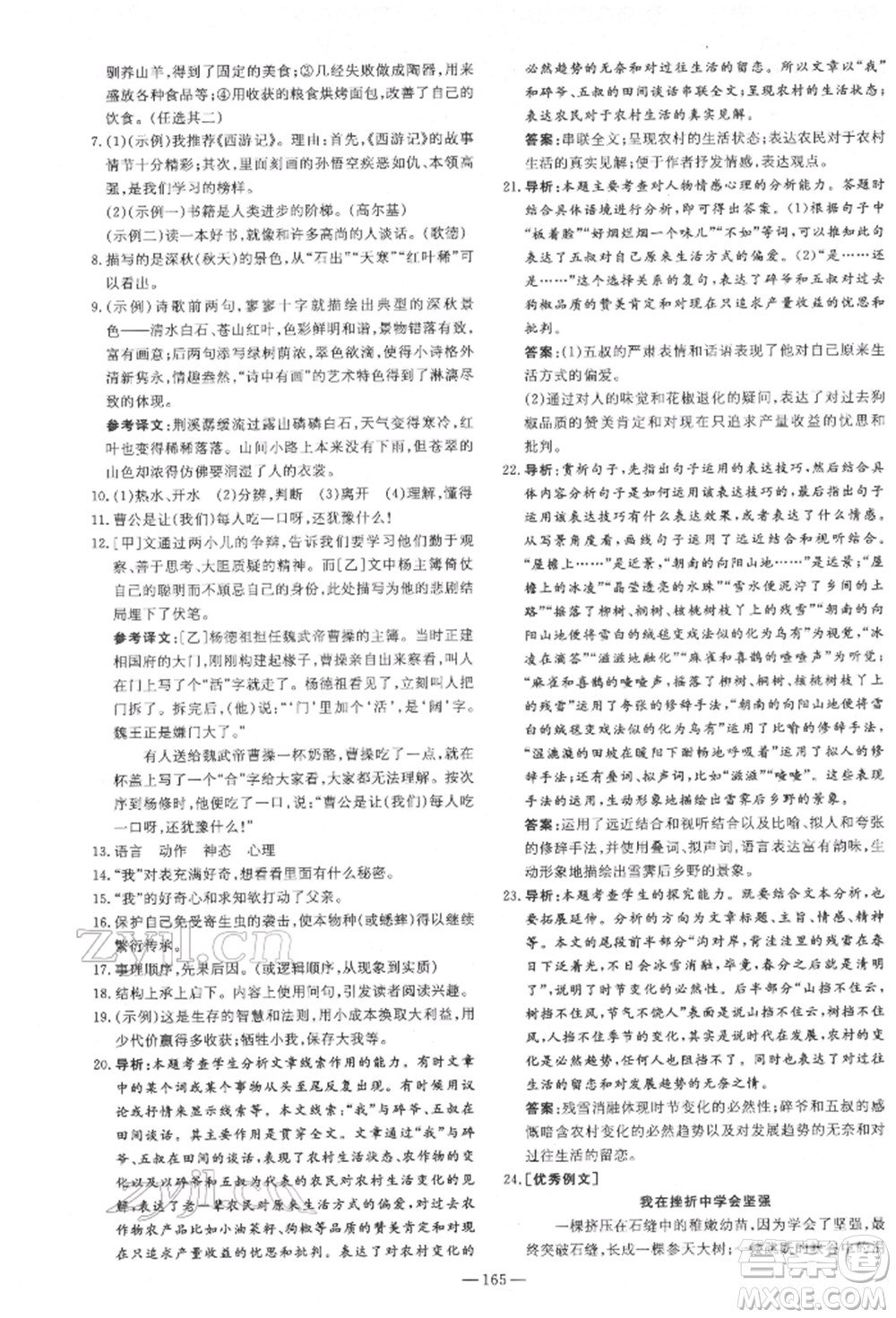 陜西人民教育出版社2022練案五四學(xué)制六年級(jí)語(yǔ)文下冊(cè)人教版參考答案