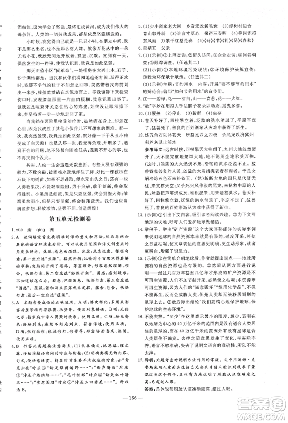 陜西人民教育出版社2022練案五四學(xué)制六年級(jí)語(yǔ)文下冊(cè)人教版參考答案