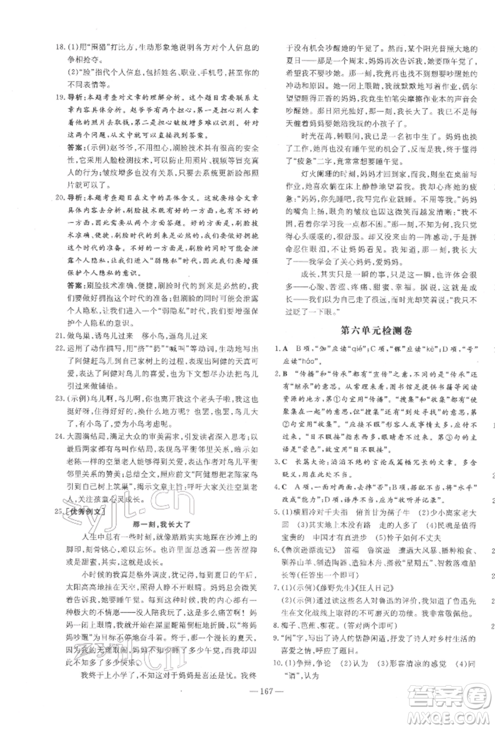 陜西人民教育出版社2022練案五四學(xué)制六年級(jí)語(yǔ)文下冊(cè)人教版參考答案