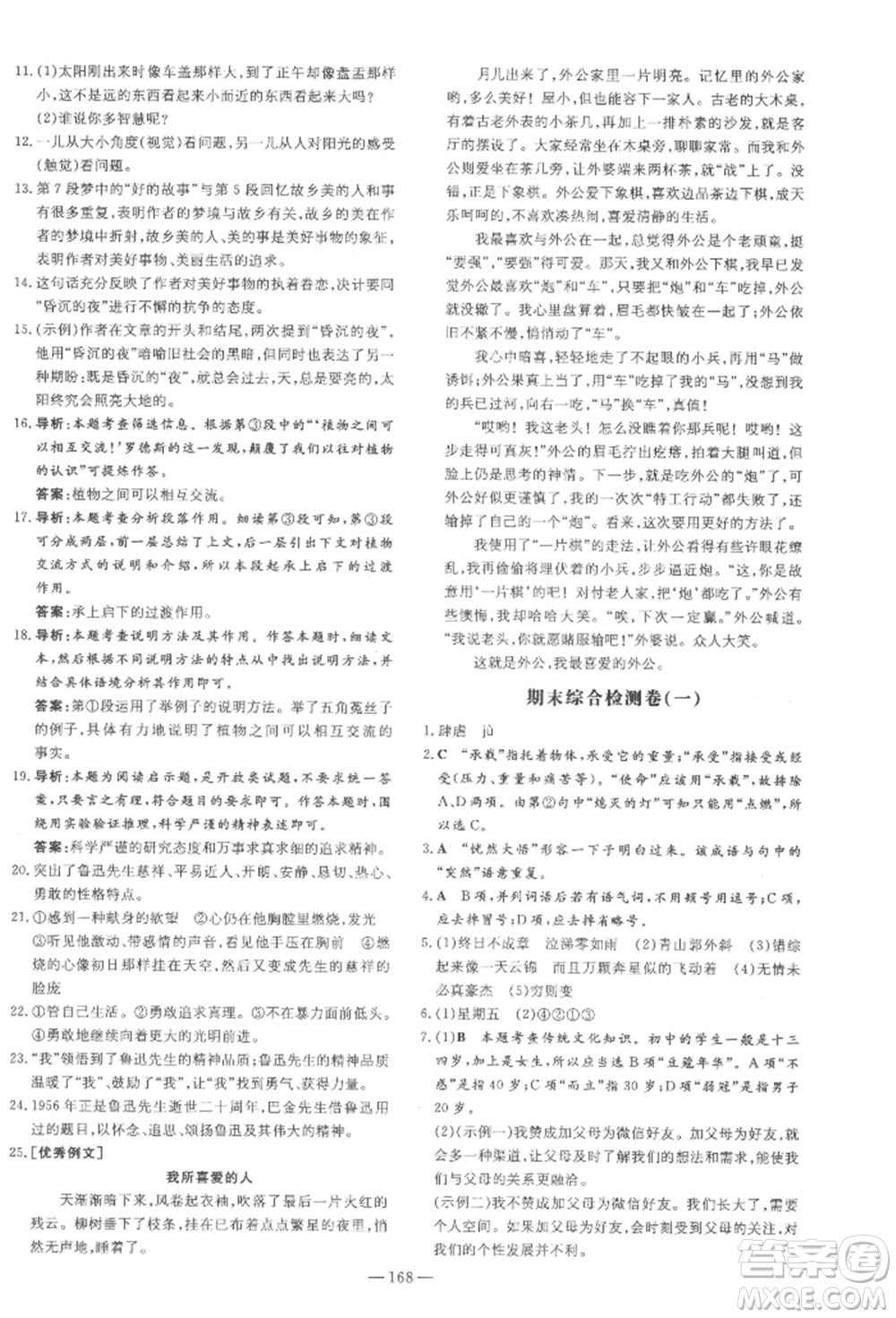 陜西人民教育出版社2022練案五四學(xué)制六年級(jí)語(yǔ)文下冊(cè)人教版參考答案