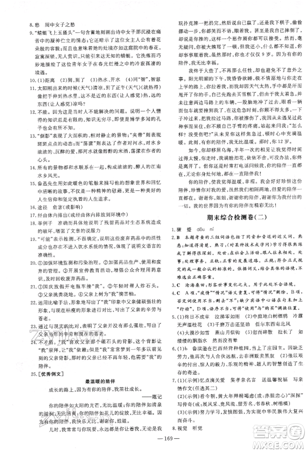 陜西人民教育出版社2022練案五四學(xué)制六年級(jí)語(yǔ)文下冊(cè)人教版參考答案