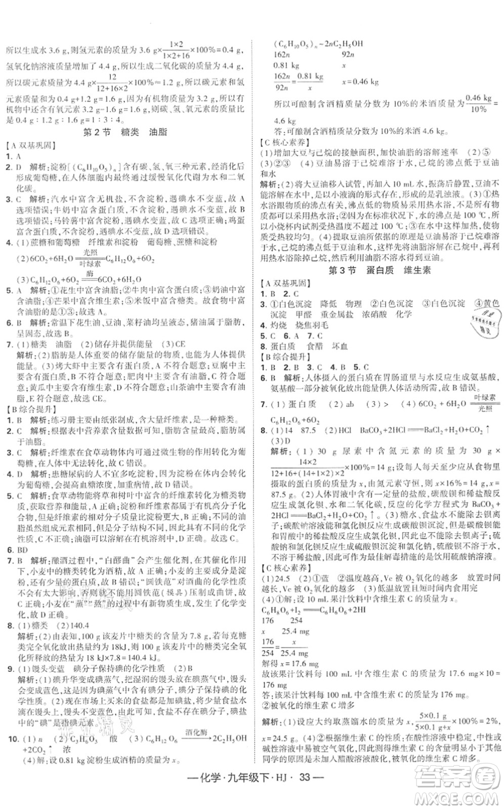 寧夏人民教育出版社2022學(xué)霸課時(shí)作業(yè)九年級(jí)化學(xué)下冊(cè)HJ滬教版答案