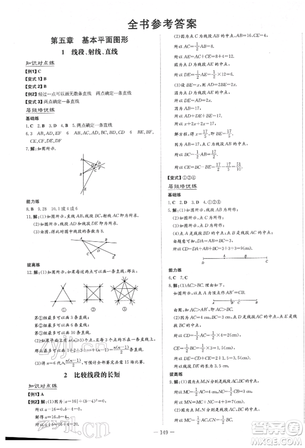 陜西人民教育出版社2022練案五四學(xué)制六年級(jí)數(shù)學(xué)下冊魯教版參考答案