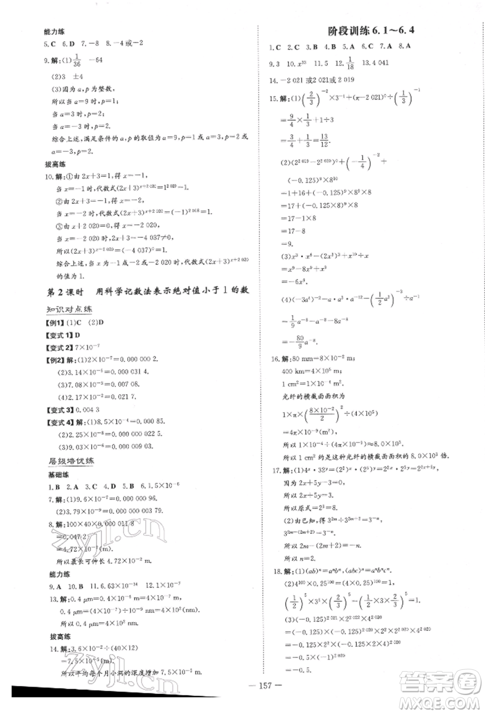 陜西人民教育出版社2022練案五四學(xué)制六年級(jí)數(shù)學(xué)下冊魯教版參考答案