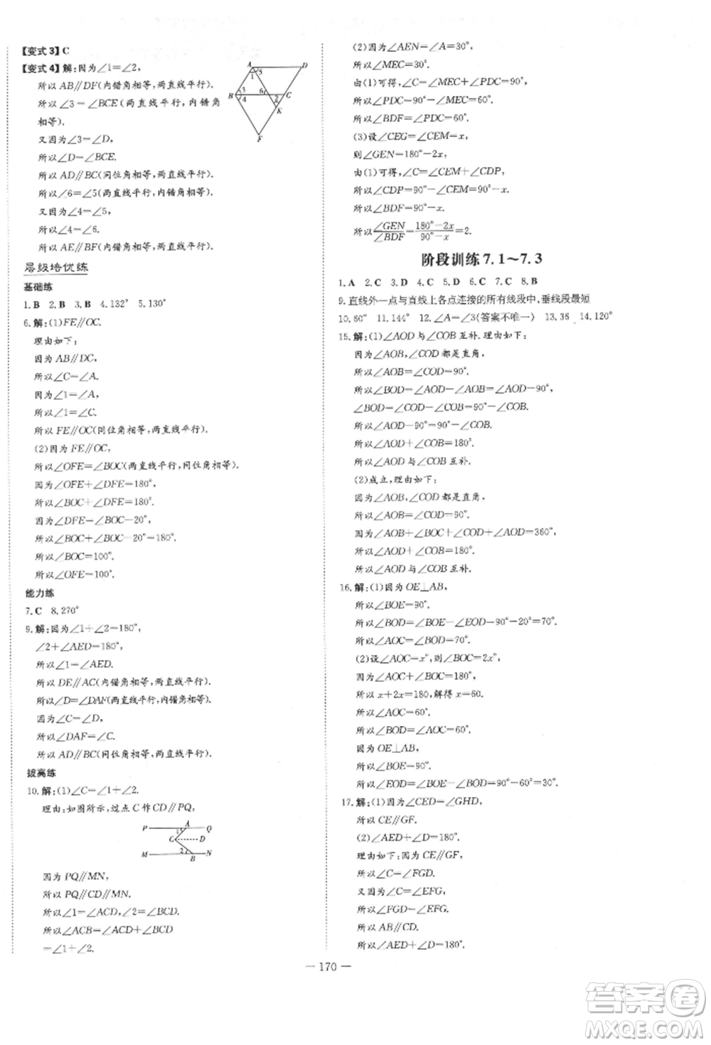 陜西人民教育出版社2022練案五四學(xué)制六年級(jí)數(shù)學(xué)下冊魯教版參考答案