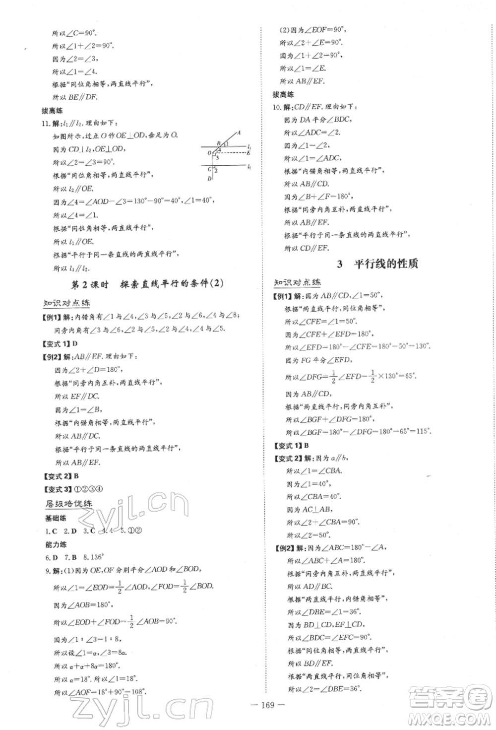 陜西人民教育出版社2022練案五四學(xué)制六年級(jí)數(shù)學(xué)下冊魯教版參考答案