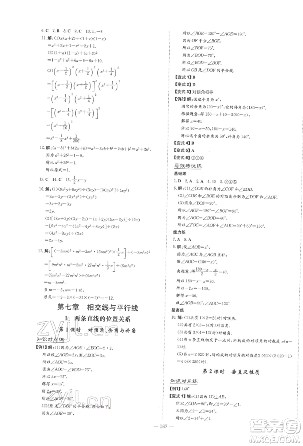 陜西人民教育出版社2022練案五四學(xué)制六年級(jí)數(shù)學(xué)下冊魯教版參考答案