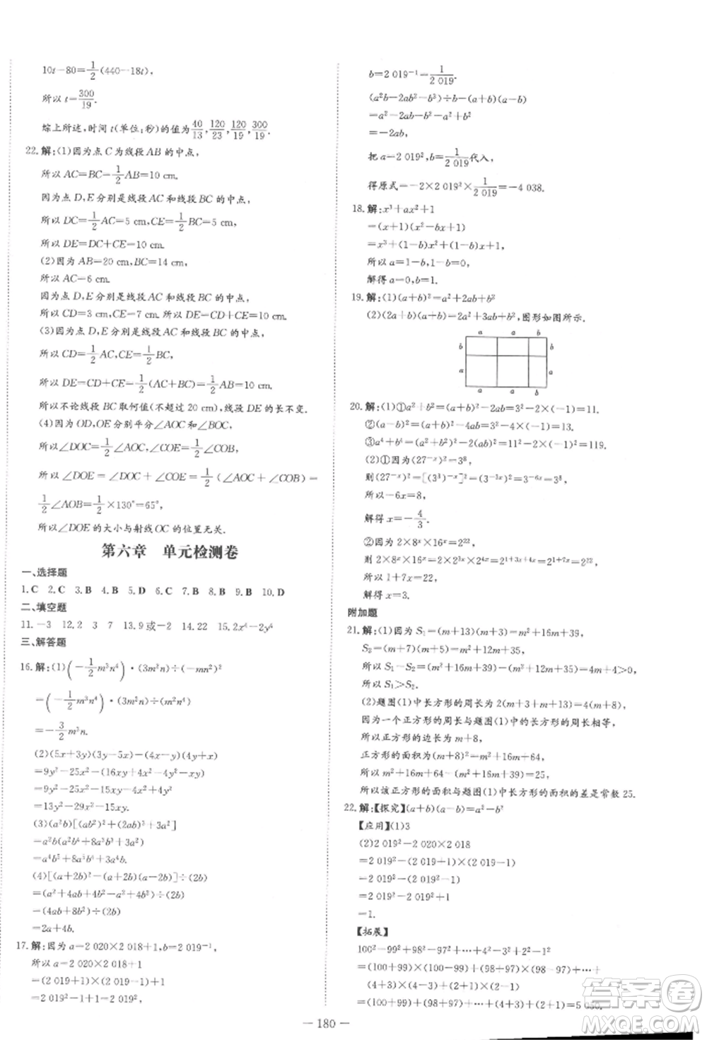 陜西人民教育出版社2022練案五四學(xué)制六年級(jí)數(shù)學(xué)下冊魯教版參考答案