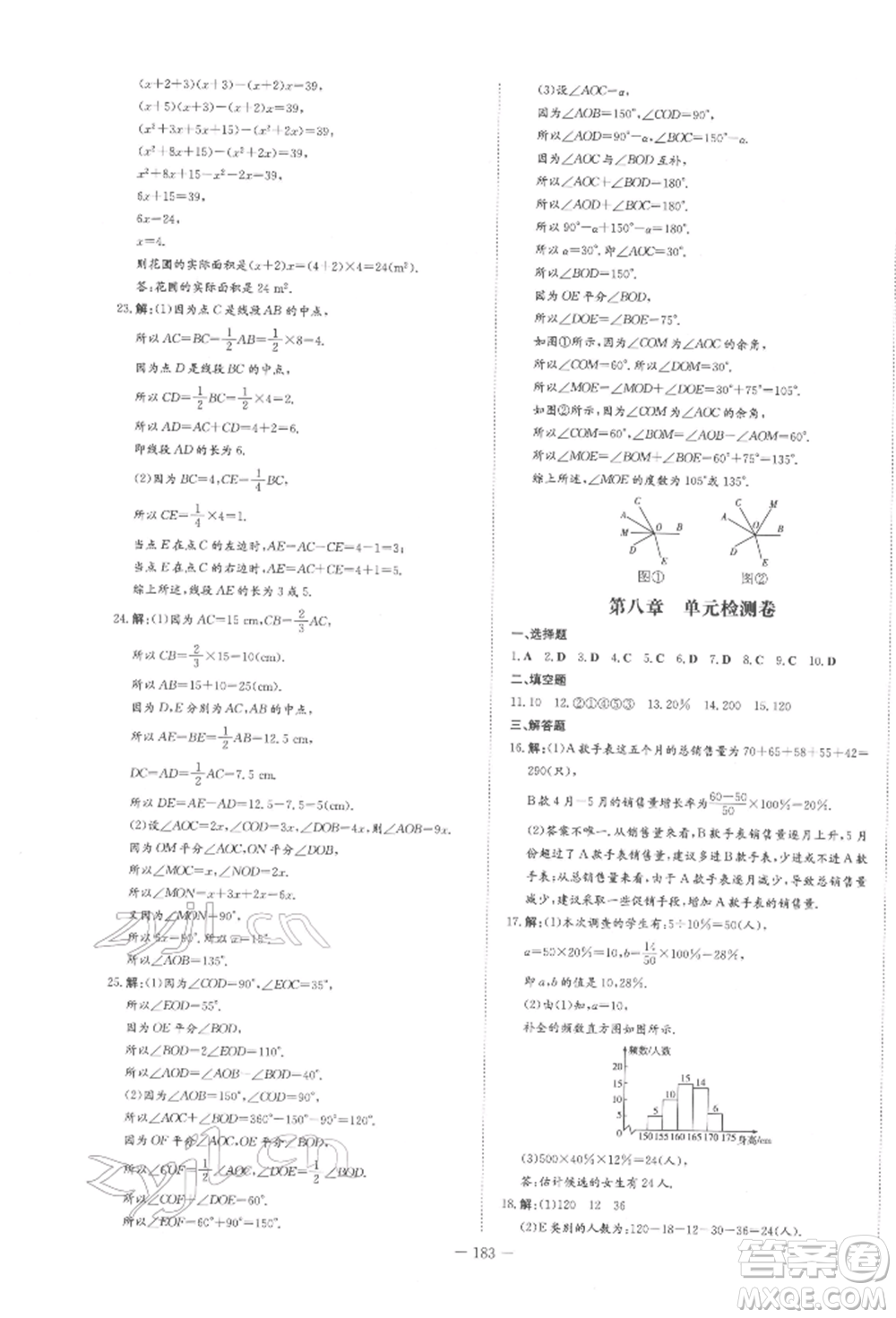 陜西人民教育出版社2022練案五四學(xué)制六年級(jí)數(shù)學(xué)下冊魯教版參考答案