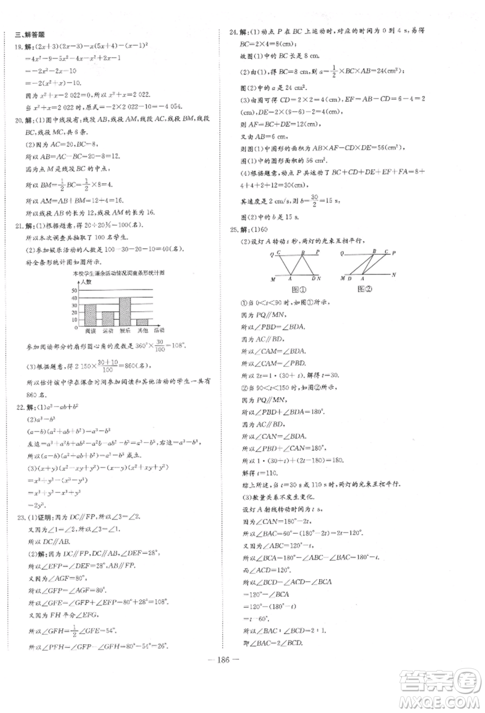 陜西人民教育出版社2022練案五四學(xué)制六年級(jí)數(shù)學(xué)下冊魯教版參考答案