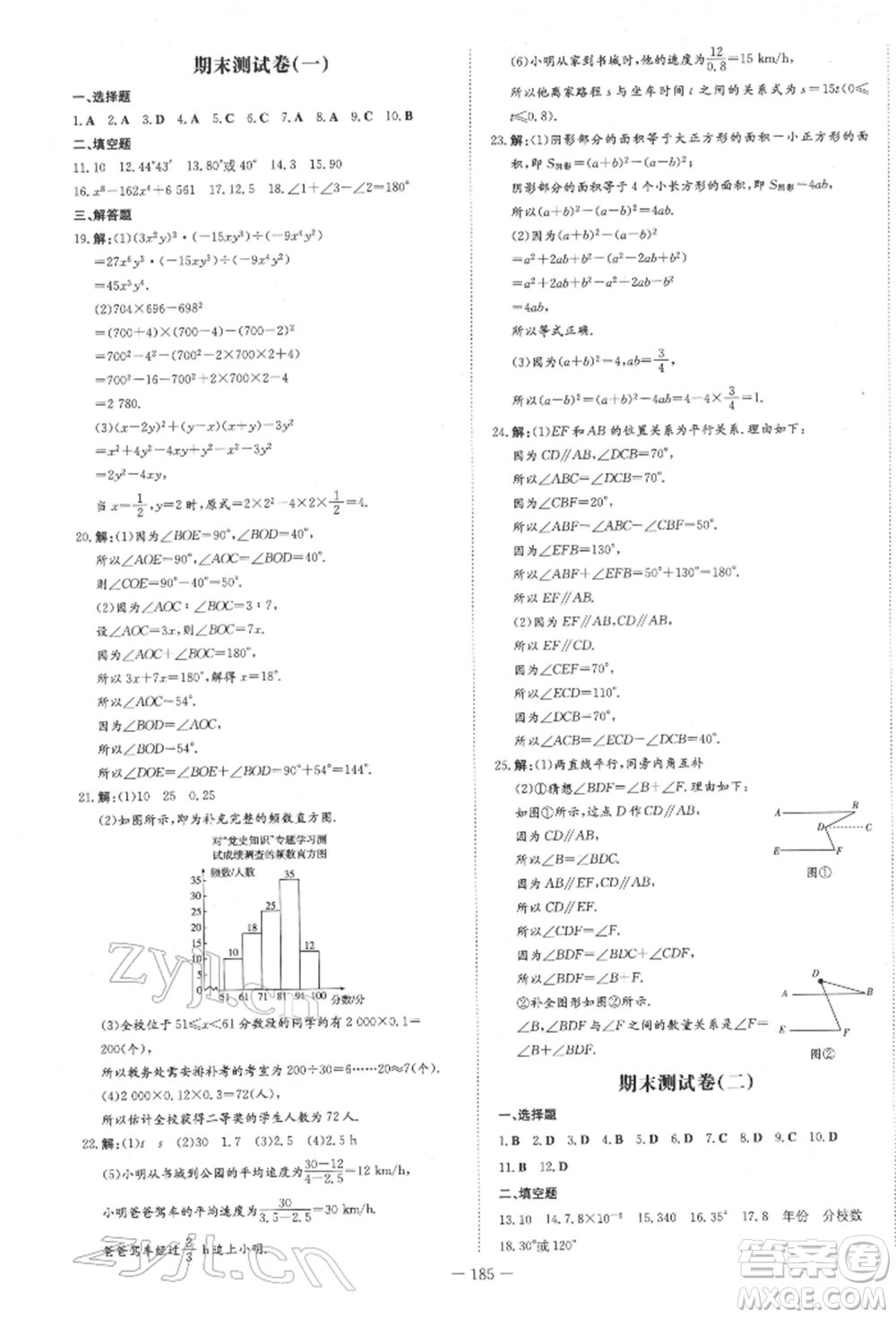 陜西人民教育出版社2022練案五四學(xué)制六年級(jí)數(shù)學(xué)下冊魯教版參考答案