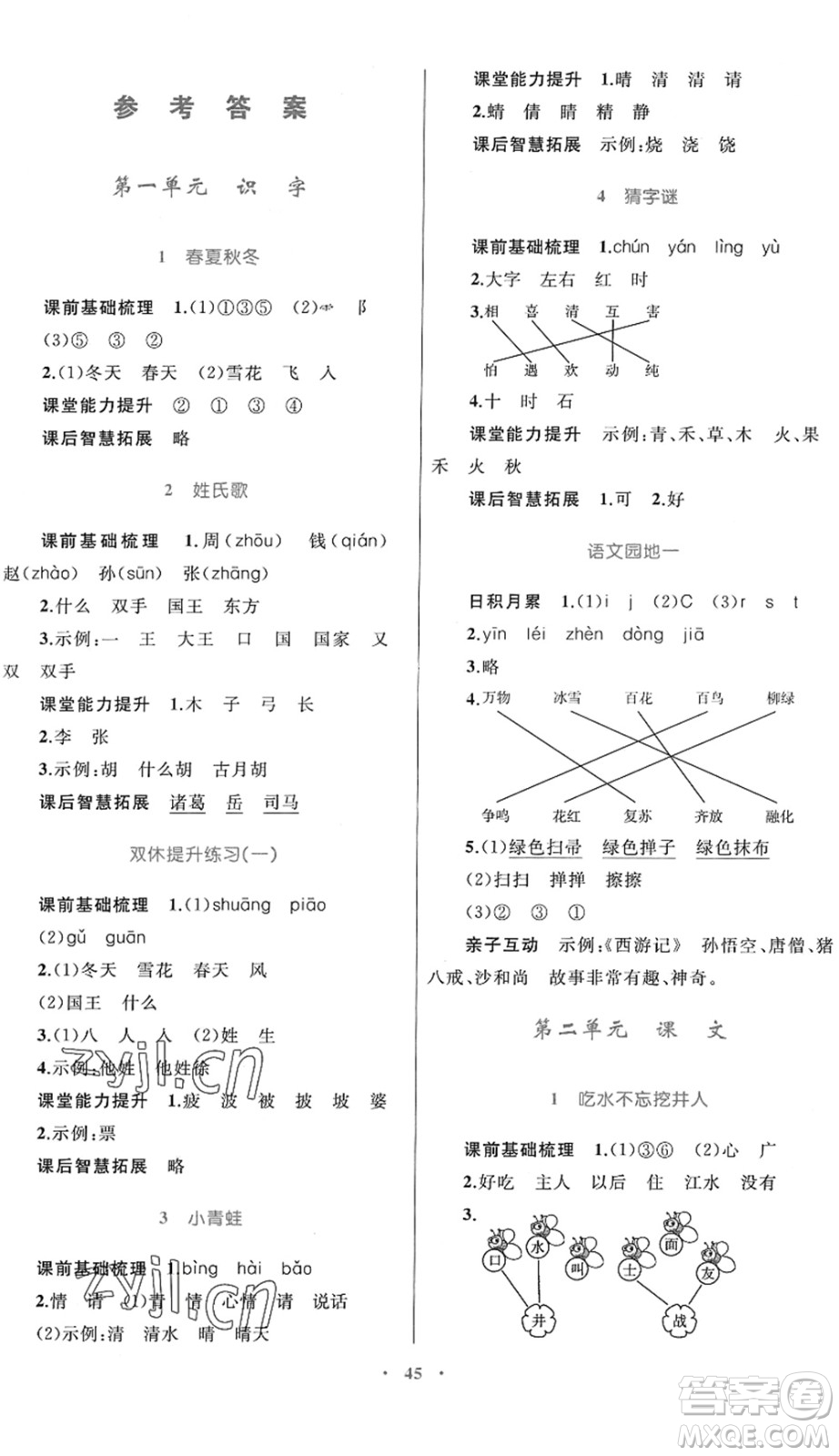 內(nèi)蒙古教育出版社2022小學(xué)同步學(xué)習(xí)目標(biāo)與檢測(cè)一年級(jí)語文下冊(cè)人教版答案