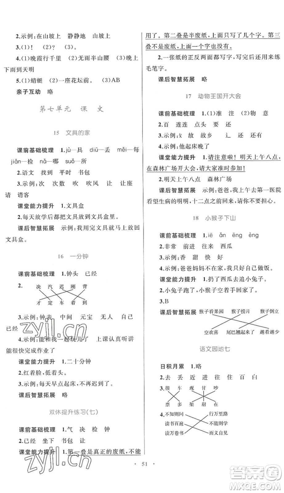 內(nèi)蒙古教育出版社2022小學(xué)同步學(xué)習(xí)目標(biāo)與檢測(cè)一年級(jí)語文下冊(cè)人教版答案