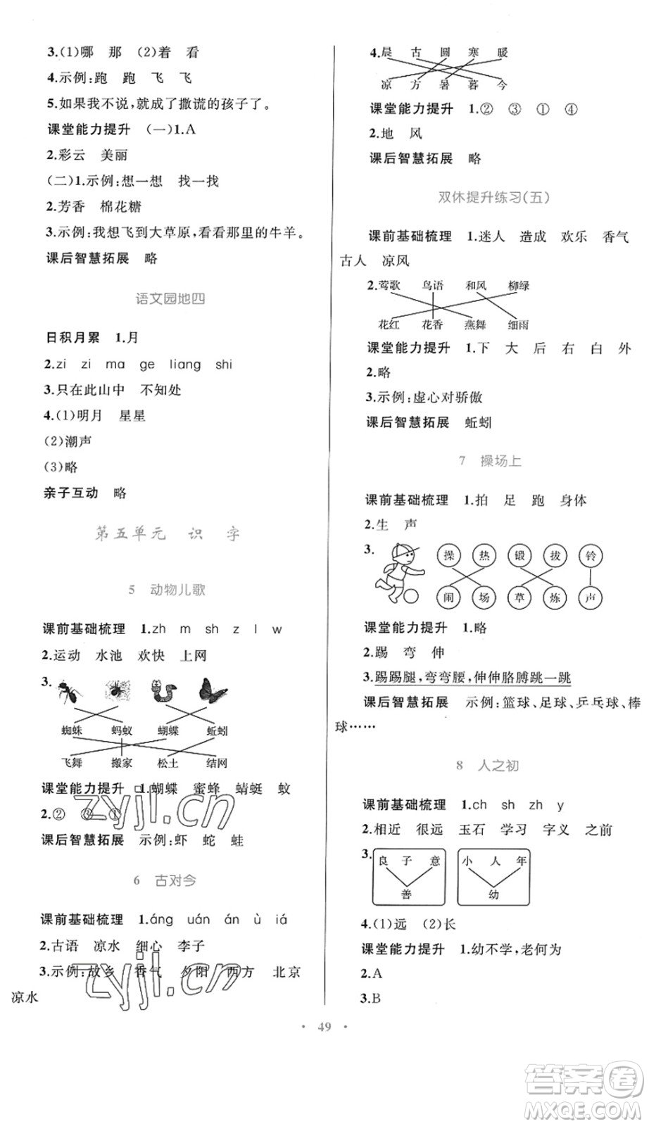 內(nèi)蒙古教育出版社2022小學(xué)同步學(xué)習(xí)目標(biāo)與檢測(cè)一年級(jí)語文下冊(cè)人教版答案