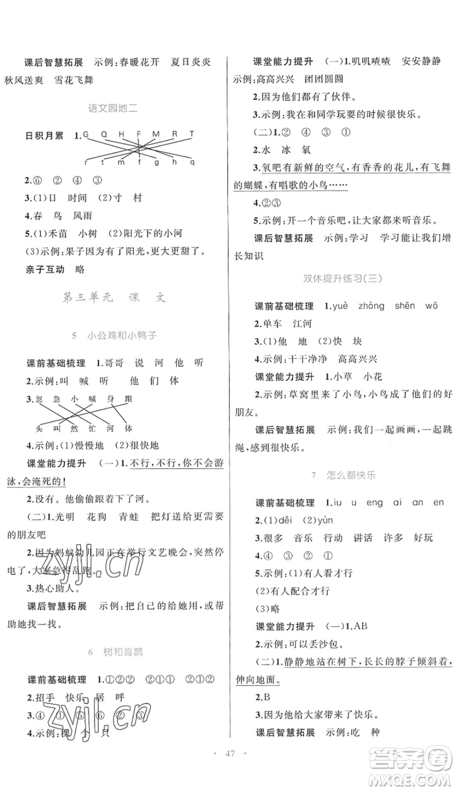 內(nèi)蒙古教育出版社2022小學(xué)同步學(xué)習(xí)目標(biāo)與檢測(cè)一年級(jí)語文下冊(cè)人教版答案