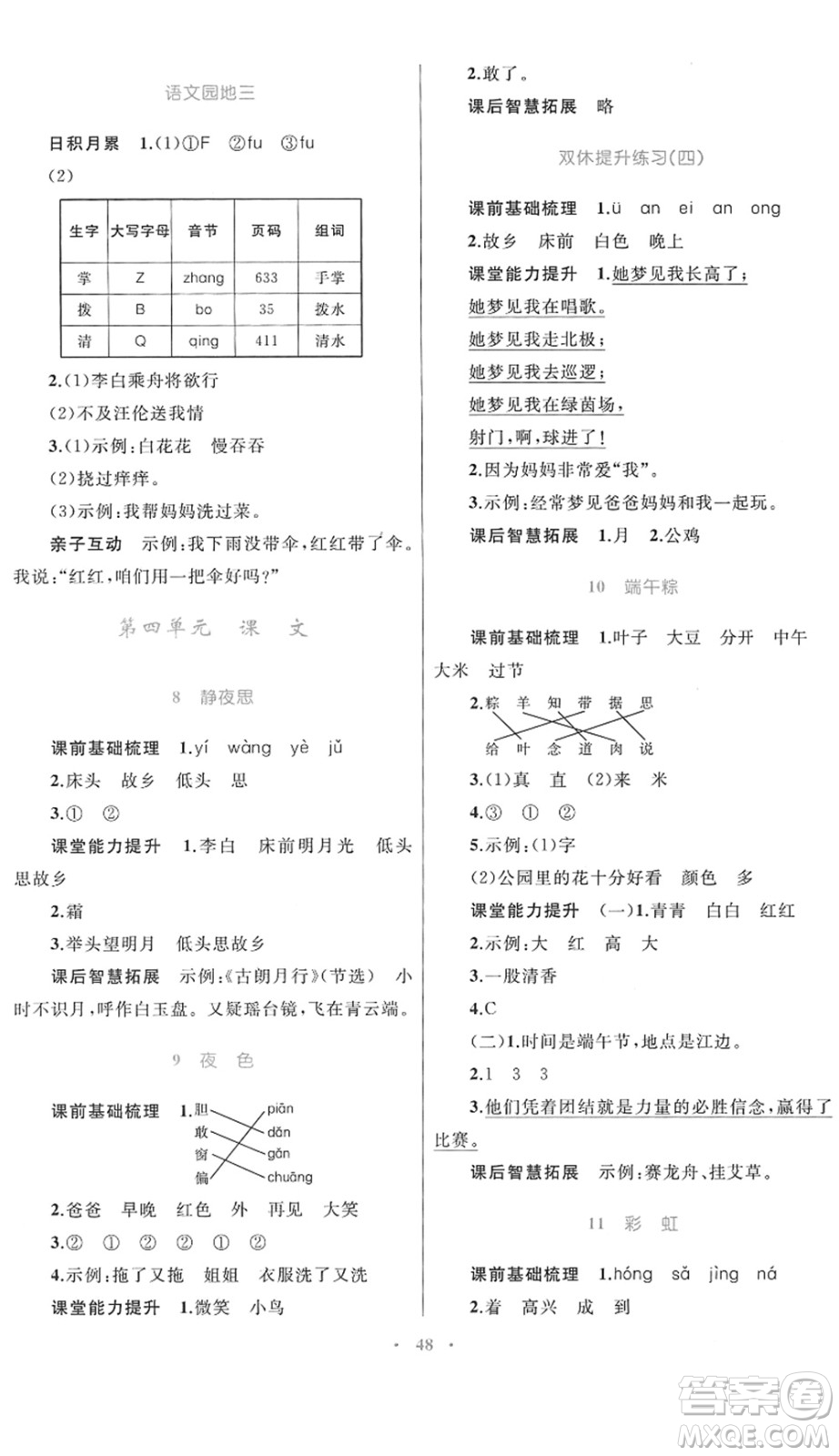 內(nèi)蒙古教育出版社2022小學(xué)同步學(xué)習(xí)目標(biāo)與檢測(cè)一年級(jí)語文下冊(cè)人教版答案