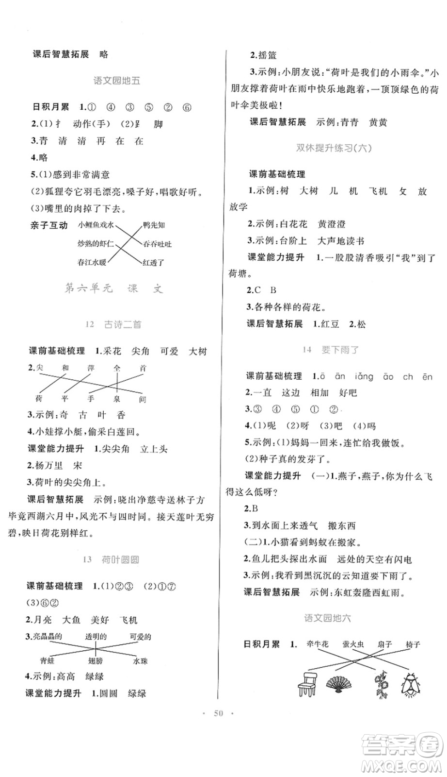 內(nèi)蒙古教育出版社2022小學(xué)同步學(xué)習(xí)目標(biāo)與檢測(cè)一年級(jí)語文下冊(cè)人教版答案