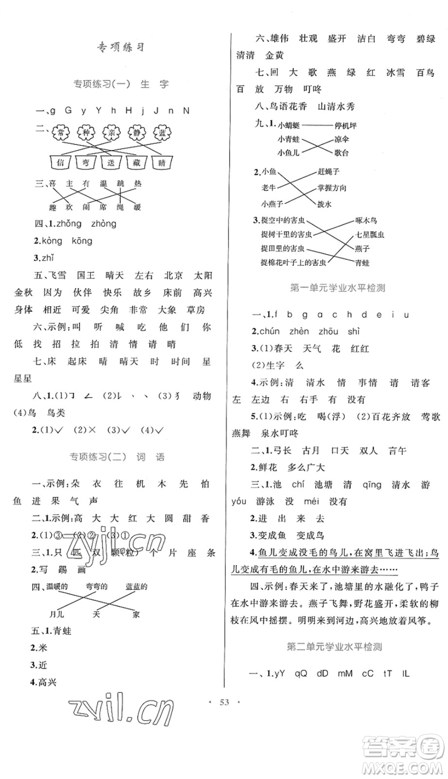 內(nèi)蒙古教育出版社2022小學(xué)同步學(xué)習(xí)目標(biāo)與檢測(cè)一年級(jí)語文下冊(cè)人教版答案