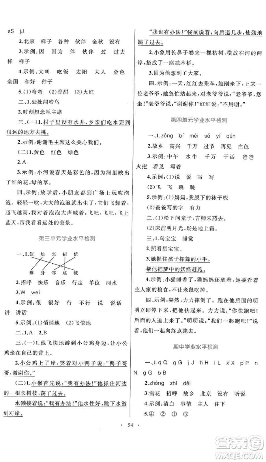 內(nèi)蒙古教育出版社2022小學(xué)同步學(xué)習(xí)目標(biāo)與檢測(cè)一年級(jí)語文下冊(cè)人教版答案