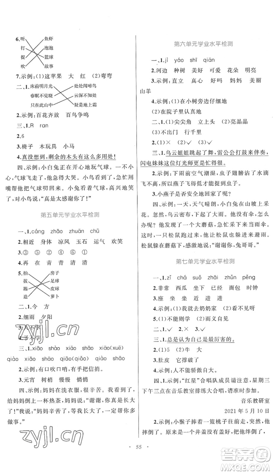 內(nèi)蒙古教育出版社2022小學(xué)同步學(xué)習(xí)目標(biāo)與檢測(cè)一年級(jí)語文下冊(cè)人教版答案