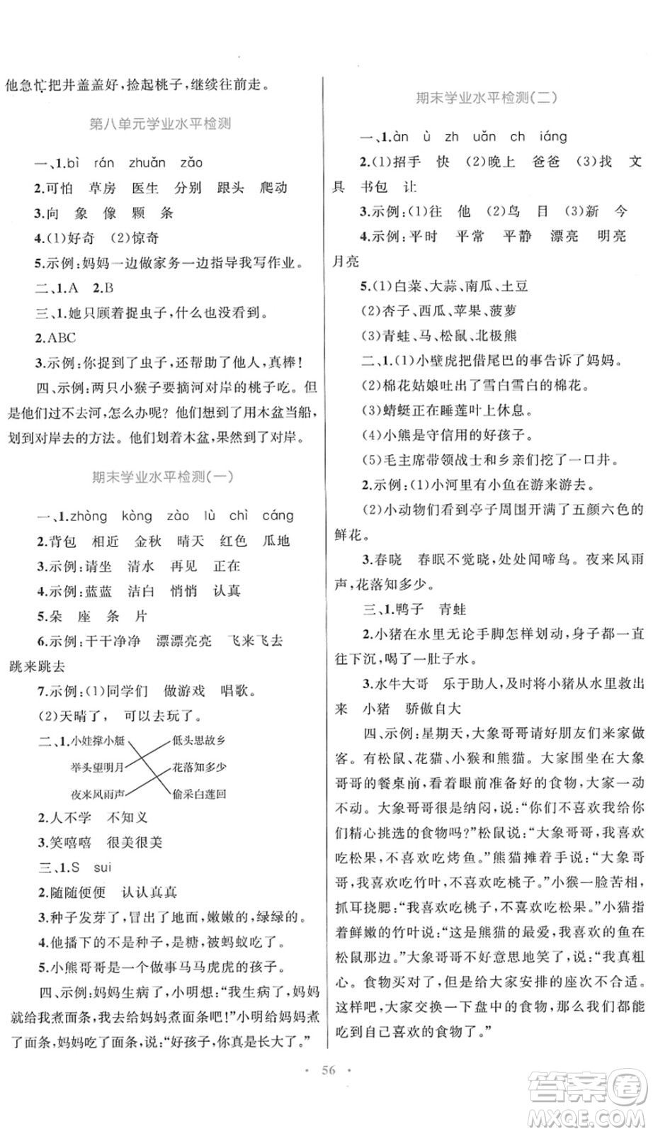 內(nèi)蒙古教育出版社2022小學(xué)同步學(xué)習(xí)目標(biāo)與檢測(cè)一年級(jí)語文下冊(cè)人教版答案