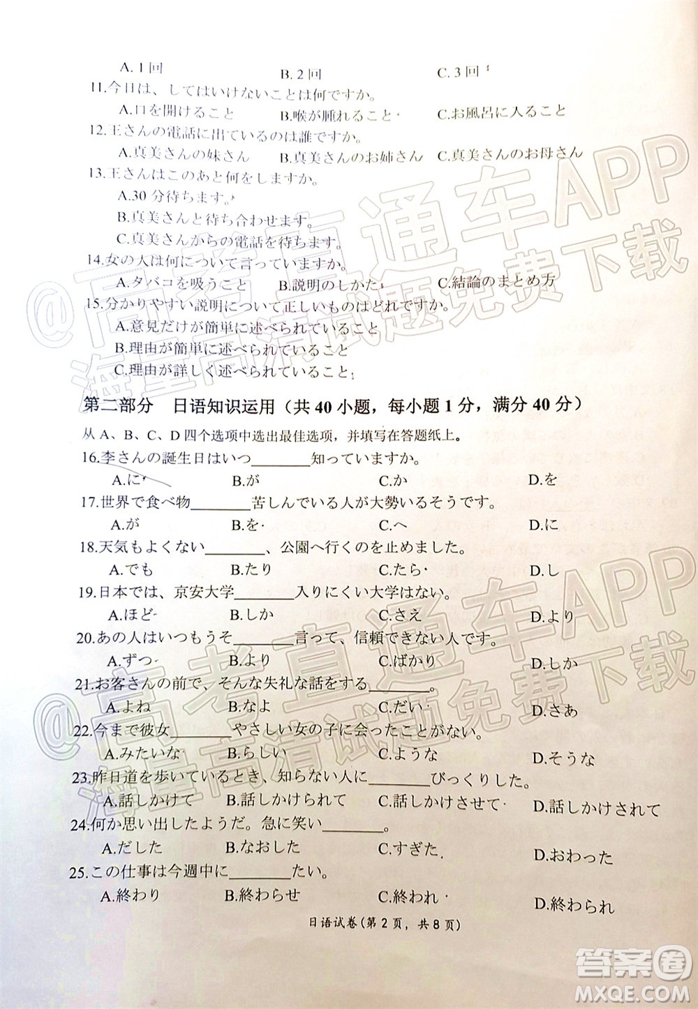 2021-2022學(xué)年佛山市普通高中教學(xué)質(zhì)量檢測二高三日語試題及答案