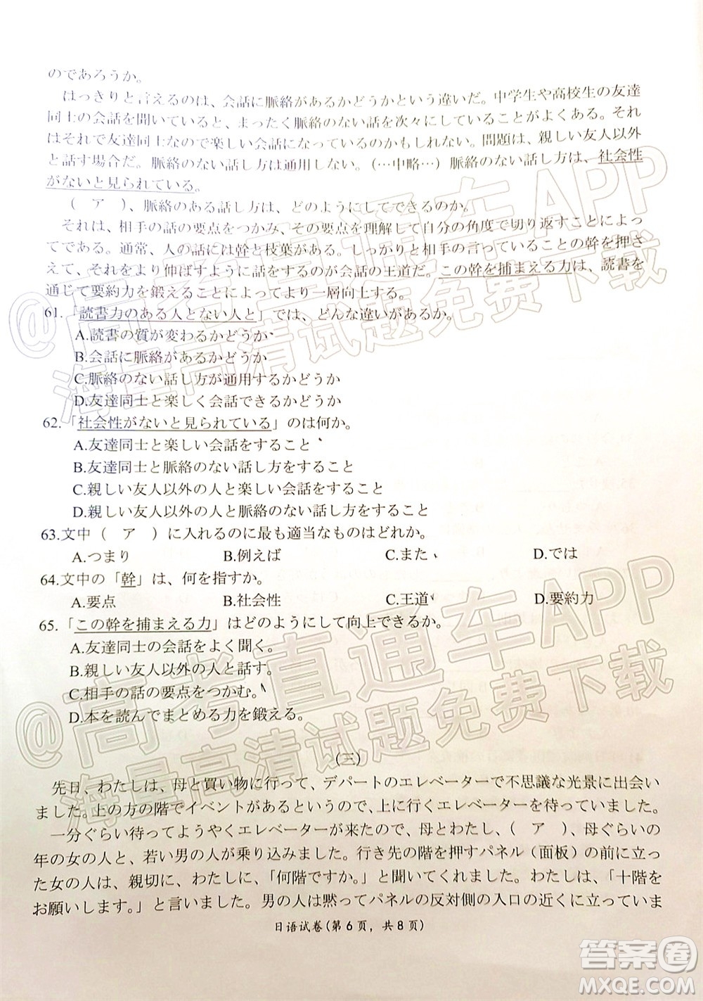 2021-2022學(xué)年佛山市普通高中教學(xué)質(zhì)量檢測二高三日語試題及答案