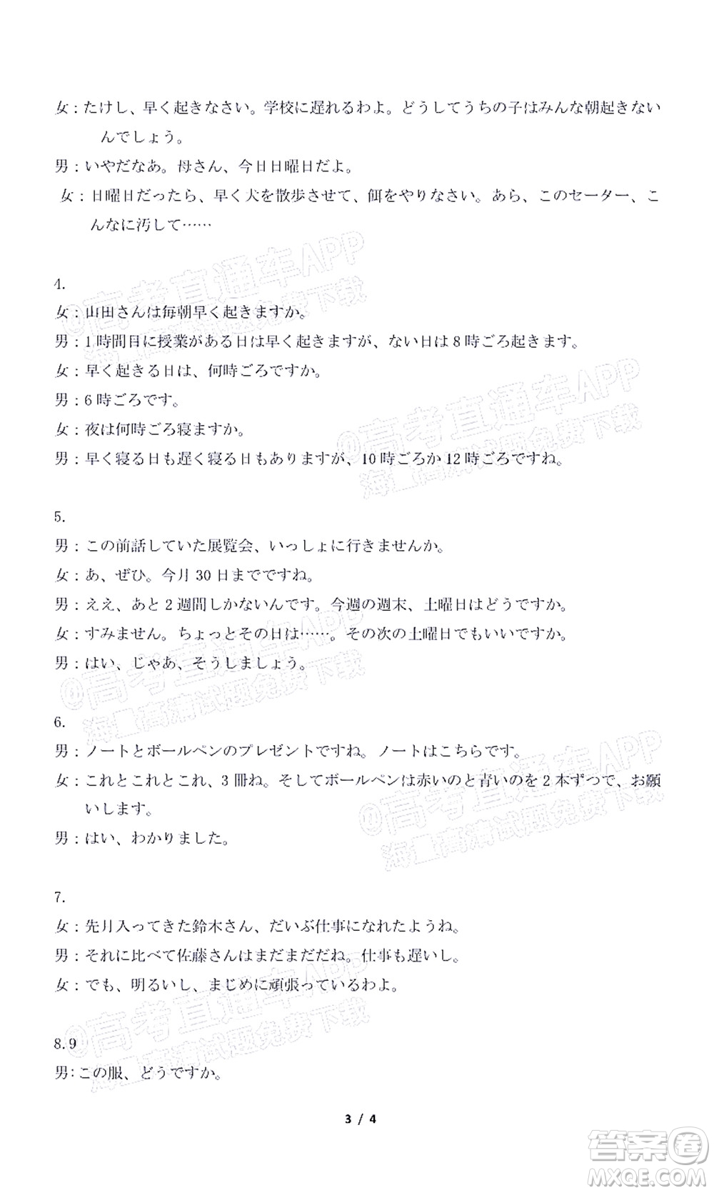 2021-2022學(xué)年佛山市普通高中教學(xué)質(zhì)量檢測二高三日語試題及答案